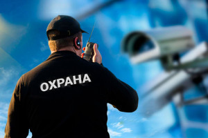 Охрана, безопасность
