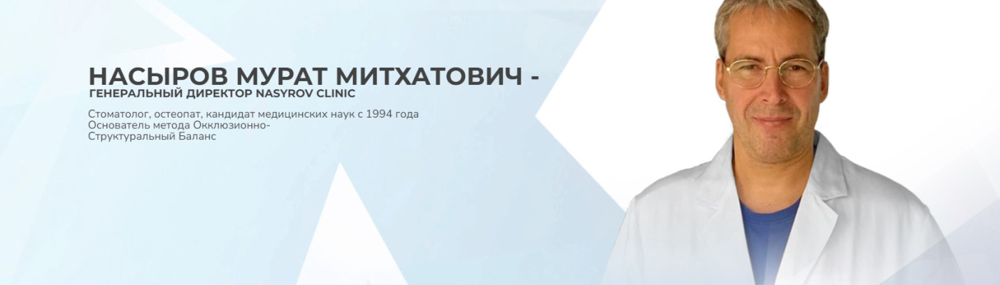 https://nasyrovclinic.ru